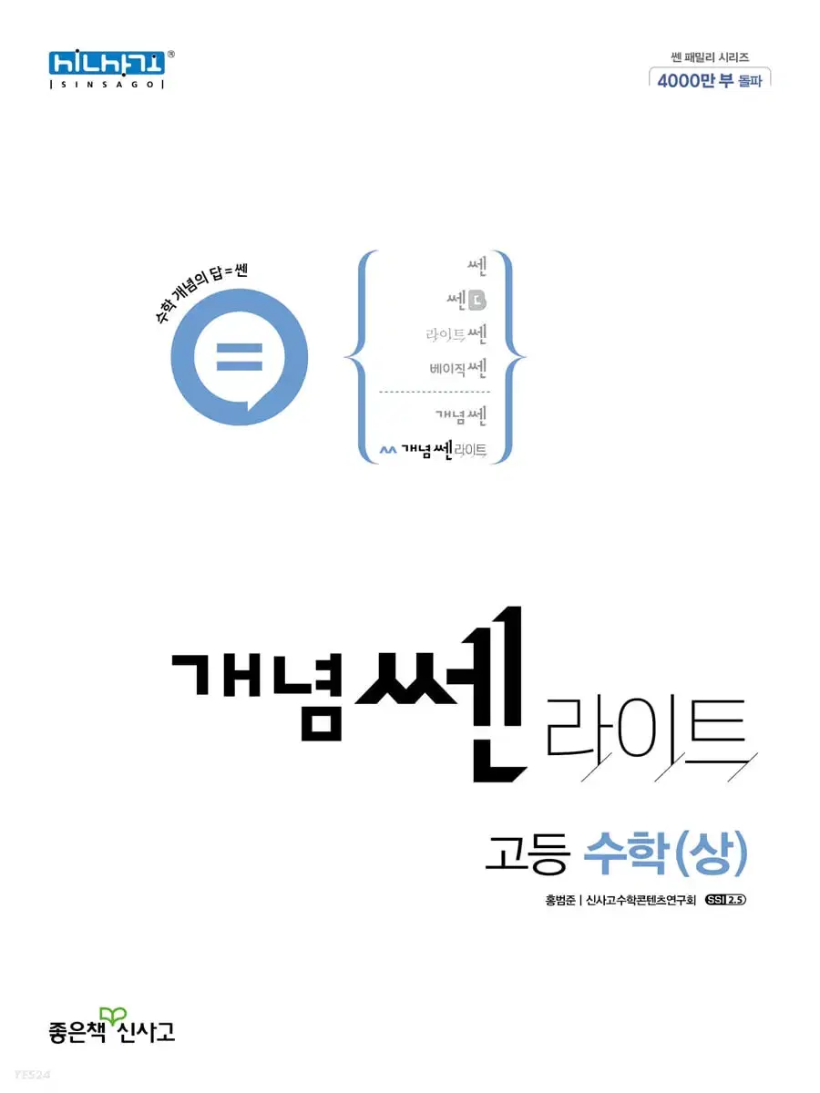 개념쎈 라이트 수학 (하)